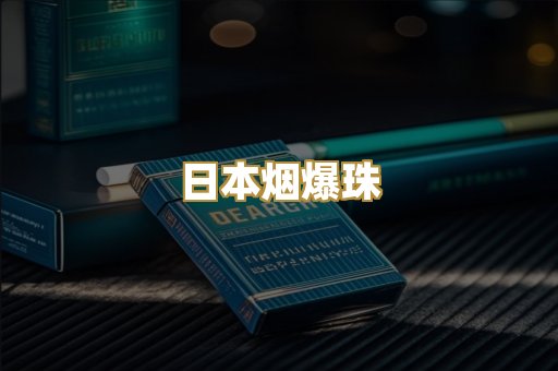 精仿香烟
